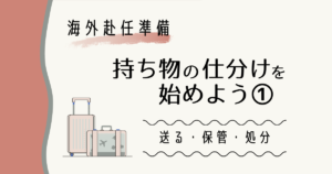 2023年4月】アメリカへ航空便・船便で送れない物【海外赴任】 | 駐妻